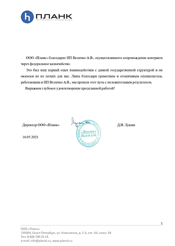 Отзыв о компании