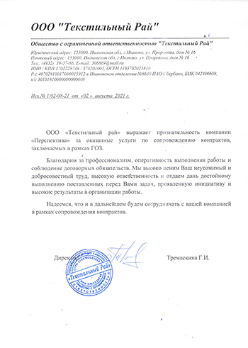 Отзыв о компании