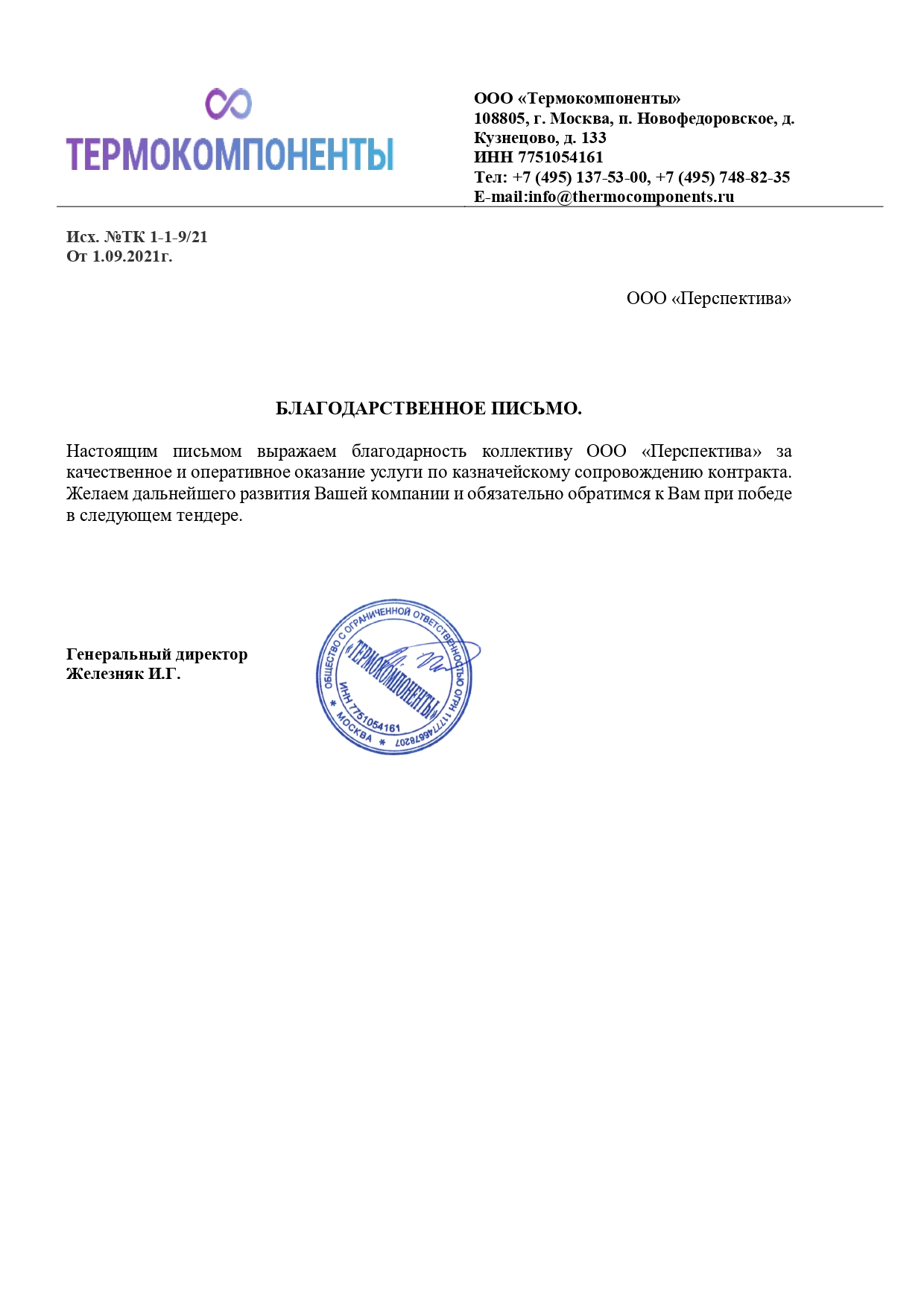 Отзыв о компании