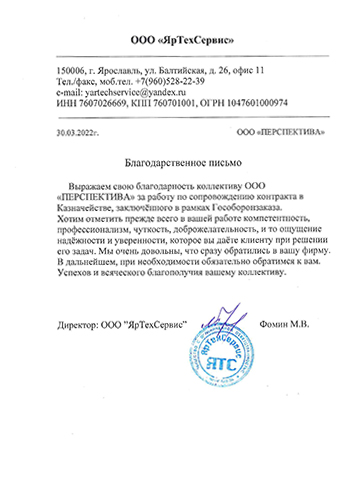 Отзыв о компании