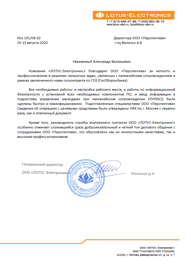 Отзыв о компании