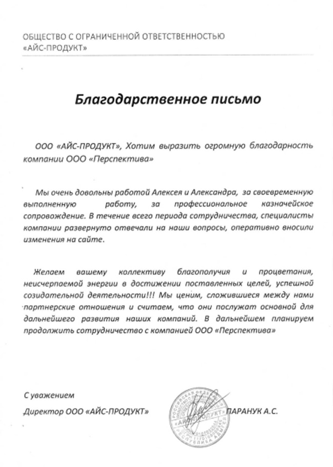 Отзыв о компании