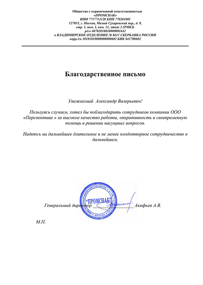 Отзыв о компании