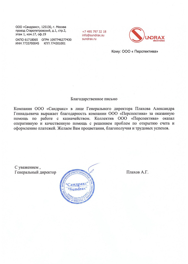 Отзыв о компании