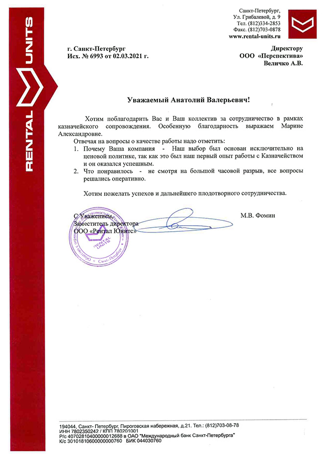 Отзыв о компании