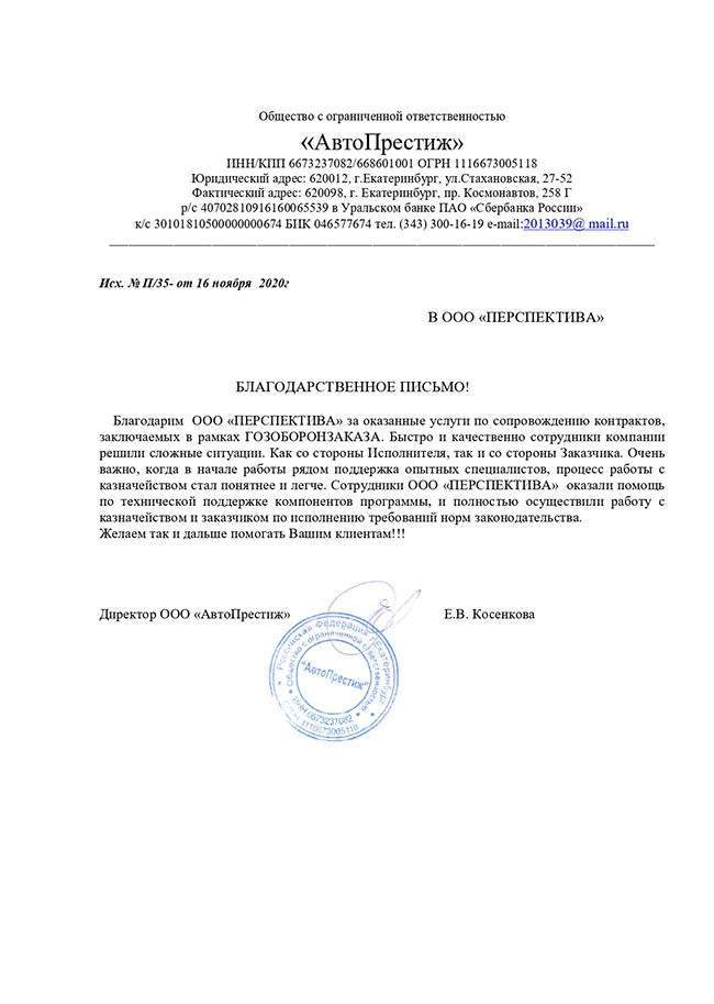 Отзыв о компании