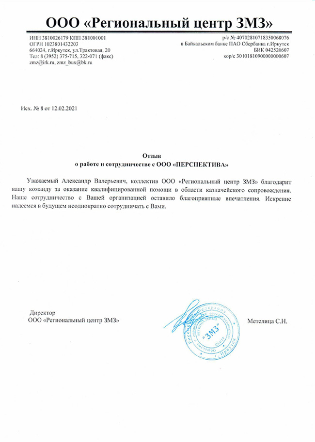 Отзыв о компании