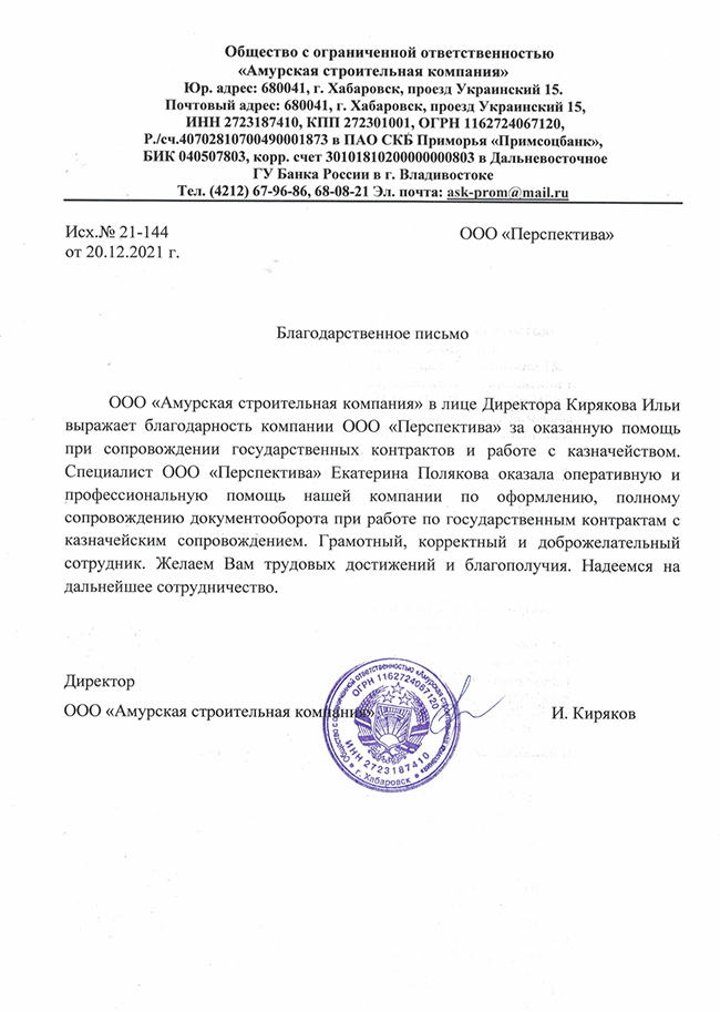 Отзыв о компании